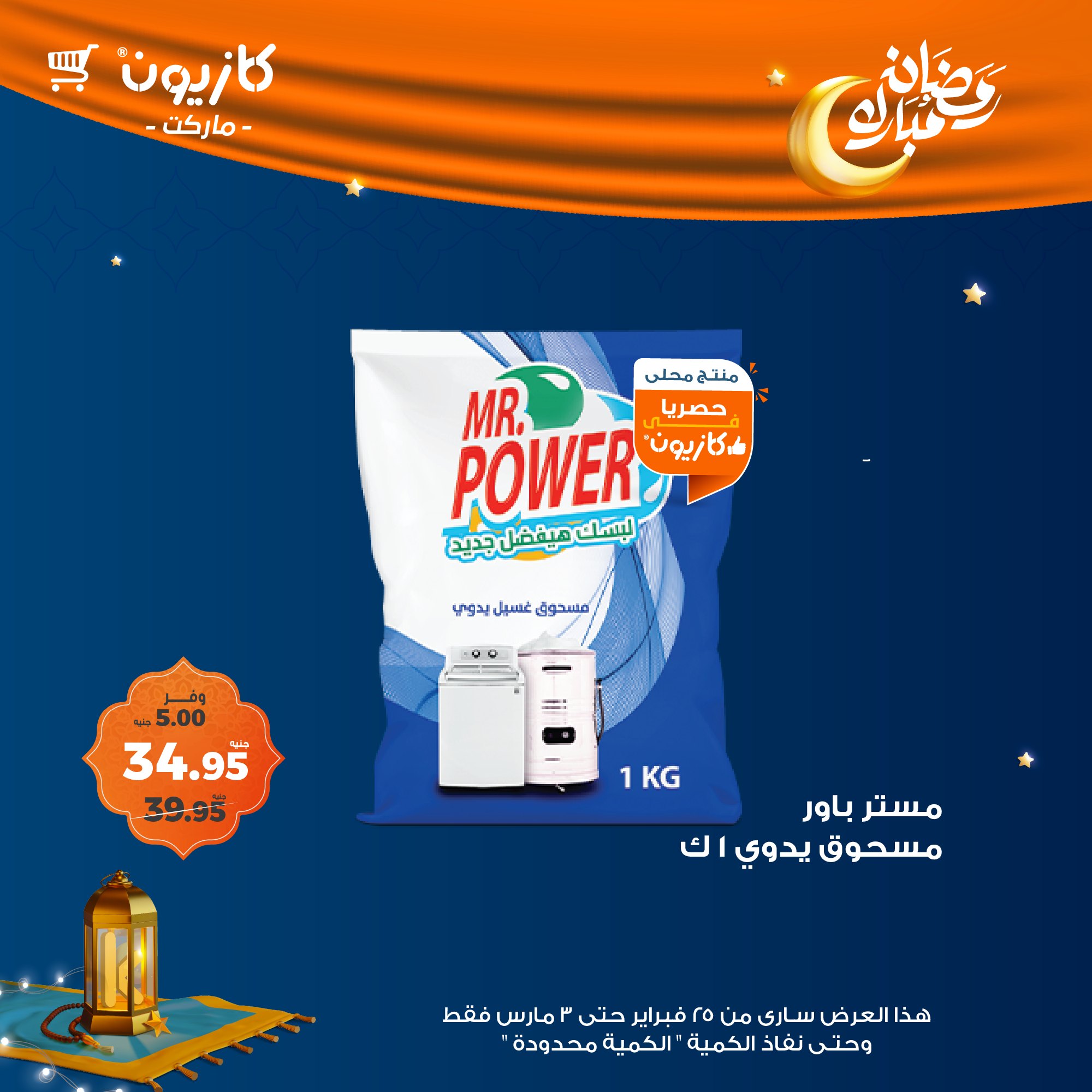 kazyon offers from 24feb to 3mar 2025 عروض كازيون من 24 فبراير حتى 3 مارس 2025 صفحة رقم 42